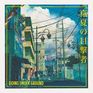 GOING UNDER GROUND / ゴーイング・アンダー・グラウンド / 真夏の目撃者