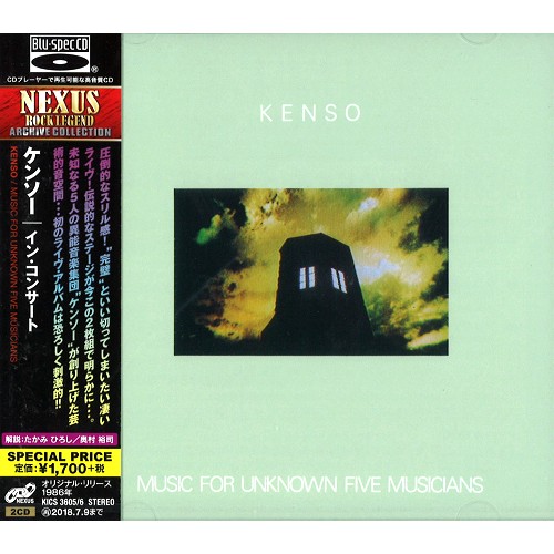 KENSO / ケンソー / MUSIC FOR UNKNOWN FIVE MUSICIANS - Blu-spec CD / イン・コンサート - Blu-spec CD