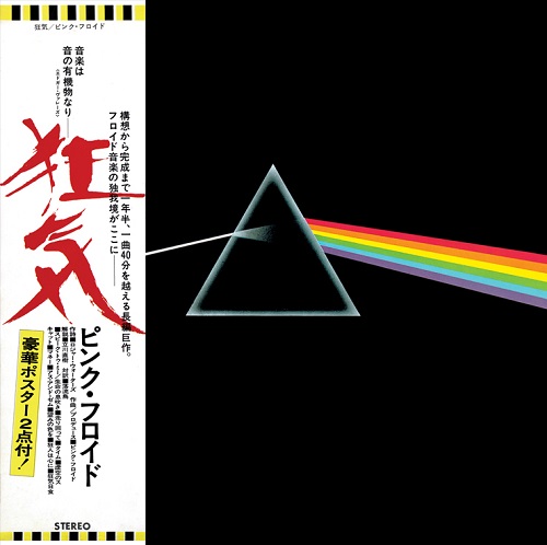 PINK FLOYD / ピンク・フロイド / THE DARK SIDE OF THE MOON - 2011 REMASTER / 狂気 - 2011リマスター