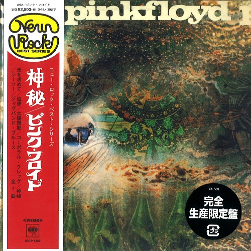 PINK FLOYD / ピンク・フロイド / A SAUCERFUL OF SECRETS - 2011 REMASTER / 神秘 - 2011リマスター