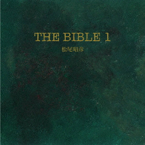 松尾昭彦 / THE BIBLE 1
