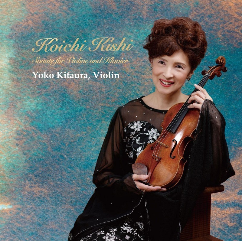YOKO KITAURA / 北浦洋子 / 貴志康一: ヴァイオリン・ソナタ、他