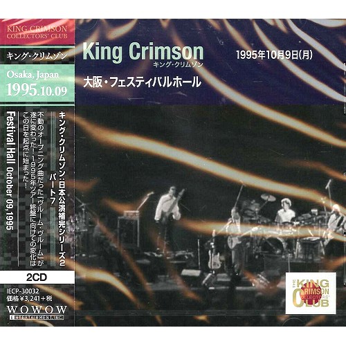 KING CRIMSON / キング・クリムゾン / COLLECTOR'S CLUB: OCTOBER 9TH, 1995, OSAKA, JAPAN / コレクターズ・クラブ 1995年10月9日大阪フェスティバルホール