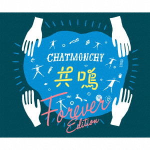 CHATMONCHY / チャットモンチー / 共鳴 (Forever Edition)