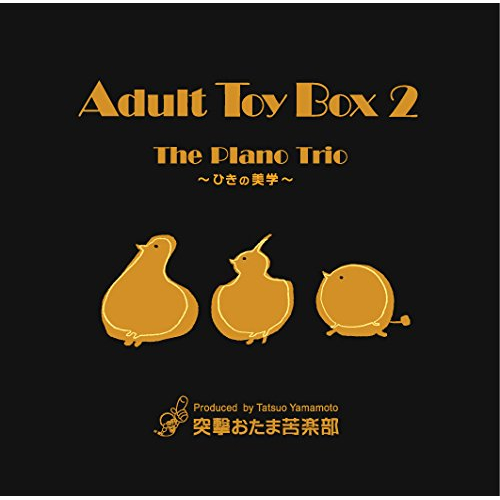 Yellow Super Express / Adult Toy Box 2 ~The  Piano Trio~ ひきの美学