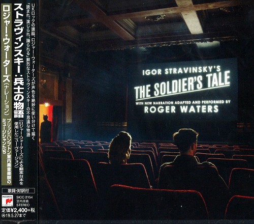 ROGER WATERS / ロジャー・ウォーターズ / IGOR STRAVINSKY'S “THE SOLDIER'S TALE” / ストラヴィンスキー:兵士の物語