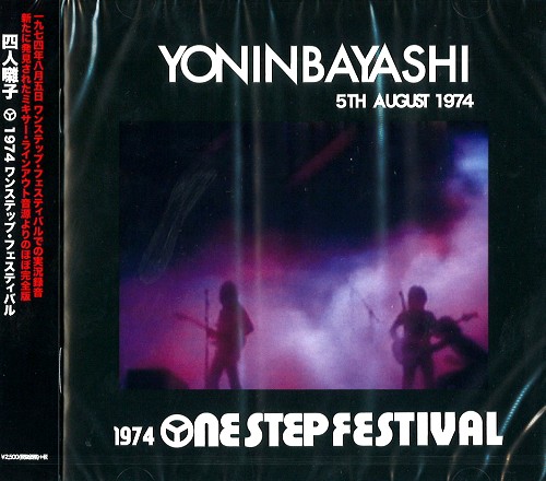 YONIN BAYASHI / 四人囃子 / 1974 ONE STEP FESTIVAL / 1974ワン・ステップ・フェスティバル