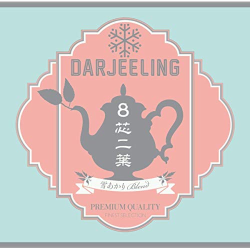 Darjeeling / ダージリン / 8芯二葉~雪あかりBlend