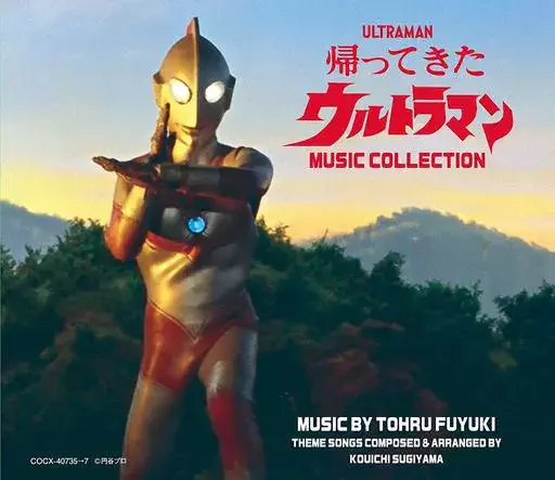 (特撮) / 帰ってきたウルトラマン MUSIC COLLECTION - 音楽：冬木透