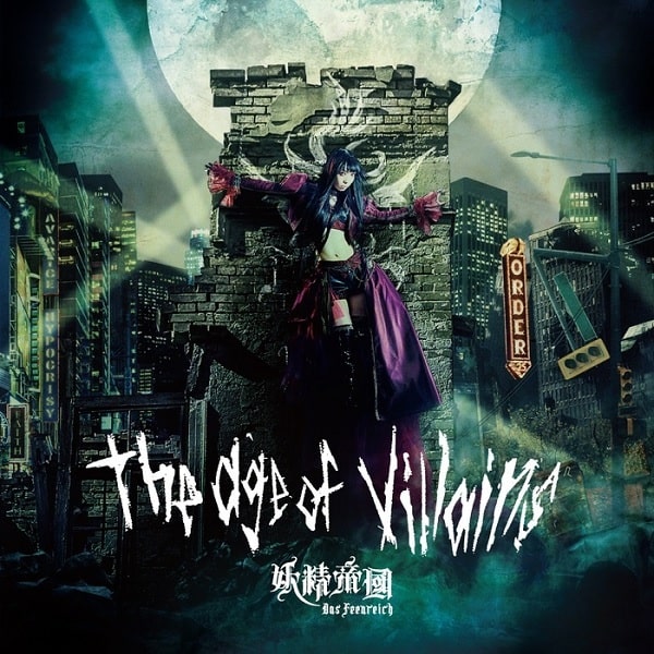 妖精帝國 / The age of villains  / ジ・エイジ・オブ・ヴィランズ 