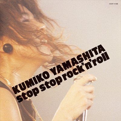 KUMIKO YAMASHITA / 山下久美子 / stop stop rock’n’roll