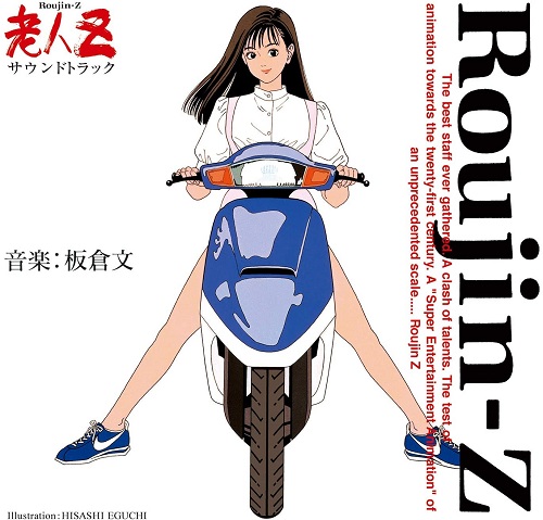 板倉文 / 老人Z サウンドトラック 30th Anniversary CD