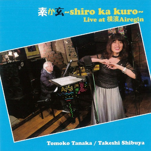 TOMOKO TANAKA / 田中智子 / SHIRO KA KURO LIVE AT YOKOHAMA AIREGIN / 素か玄(shiro ka kuro) Live at 横濱Airegin