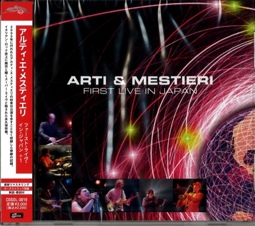 ARTI E MESTIERI / アルティ・エ・メスティエリ / FIRST LIVE IN JAPAN - 2021 DIGITAL REMASTER / ファースト・ライヴ・イン・ジャパン - 2021デジタル・リマスター