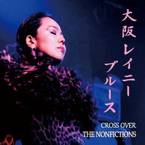 THE NONFICTIONS / 大阪レイニーブルース