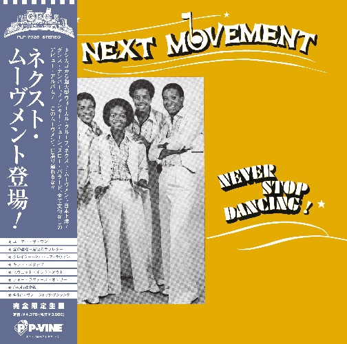 NEXT MOVEMENT / ネクスト・ムーヴメント / ネクスト・ムーヴメント登場! (LP)