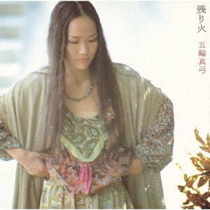 MAYUMI ITSUWA / 五輪真弓 / 残り火(Blu-specCD2)