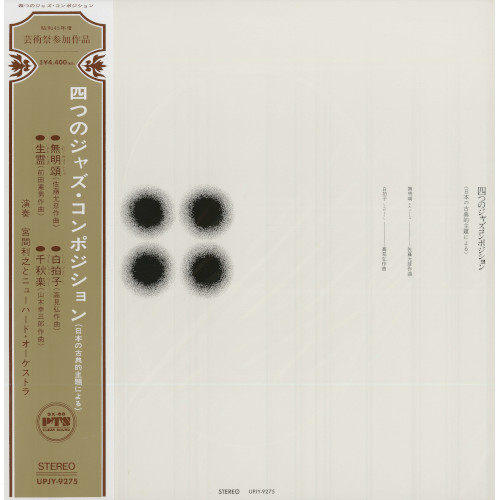 TOSHIYUKI MIYAMA & HIS NEW HERD / 宮間利之とニューハード / FOUR JAZZ COMPOSITIONS -BASED ON JAPANESE CLASSICAL THEMES- / 四つのジャズ・コンポジション(Remastered 2023)(LP)