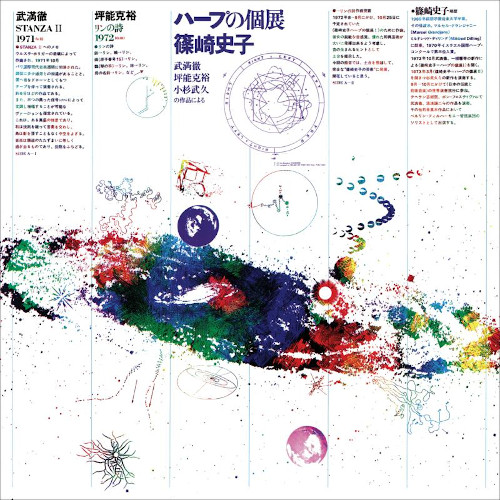 AYAKO SHINOZAKI / 篠崎史子 / Music Now For Harp 