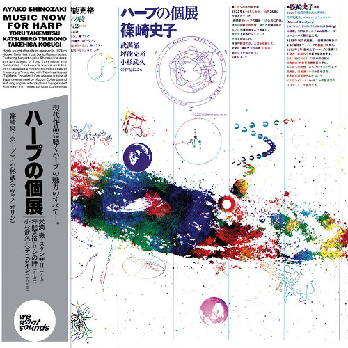 AYAKO SHINOZAKI / 篠崎史子 / Music Now For Harp(LP)