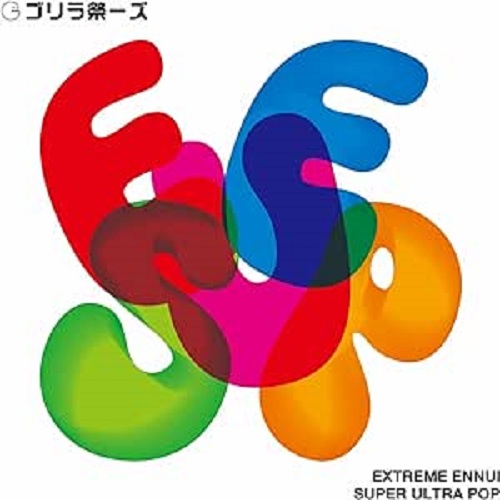 ゴリラ祭ーズ / EXTREME ENNUI SUPER ULTRA POP