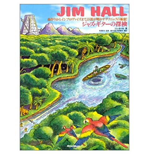 JIM HALL / ジム・ホール / ジャズ・ギターの探検