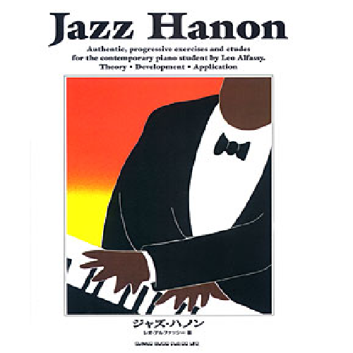 (楽譜・バンドスコア) / 楽譜 ジャズ・ハノン ジャズピアノの基礎知識とその練習
