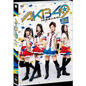 SKE48 / ミュージカル『AKB49~恋愛禁止条例~』SKE48単独公演