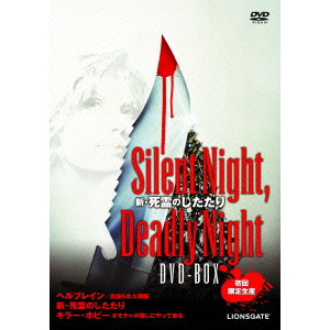 MONTE HELLMAN / モンテ・ヘルマン / 新・死霊のしたたり Silent Night,Deadly Night DVD-BOX
