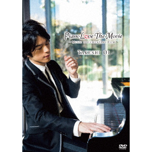 OI TAKESHI / 大井健 / Piano Love The Movie~Music Documentary Film~