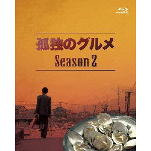 V.A. / オムニバス / 孤独のグルメ Season2 Blu-ray BOX