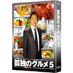 松重豊 / 孤独のグルメ Season5 Blu-ray BOX