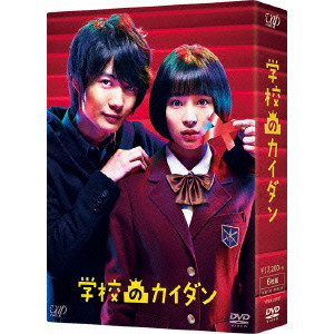 広瀬すず            / 学校のカイダン DVD-BOX