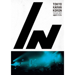 TOKYO KARAN KORON / 東京カランコロン / ワンマ んツアー 2015~ホールでワンマ ん~ 中野サンプラザ