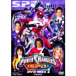 八手三郎 / POWER RANGERS S.P.D. DVD-BOX 2