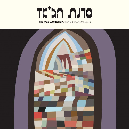 JAZZ WORKSHOP(ISRAEL) / ジャズ・ワークショップ / Mezare Israel Yekabtzenu(LP)