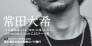 「サウンド&レコーディング・マガジン 」2022年7月 表紙&巻頭インタビュー:常田大希