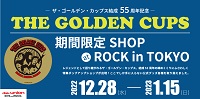 12/28(水)-1/15(日) ザ・ゴールデン・カップス結成55周年記念POP UP SHOP@ディスクユニオン ロックイントーキョー開催! 
