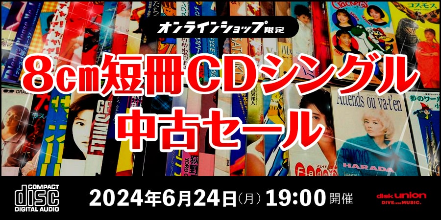 【日本のロック・ポップス】『8cm短冊CDシングル中古廃盤セール』