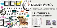 □□□(クチロロ)、6thアルバムがアナログ化決定!主宰・三浦康嗣作品も登場!!!