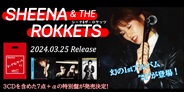 SHEENA & THE ROKKETS #1がリリース!3CDに豪華特典が付属した特別盤も登場!!