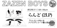 ZAZEN BOYS ニューアルバム「らんど」がアナログ化!