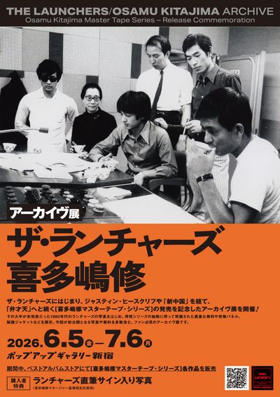 【ポップアップギャラリー新宿】ザ・ランチャーズ、喜多嶋修アーカイヴ展