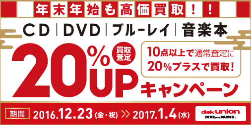 買取20%UPキャンペーン