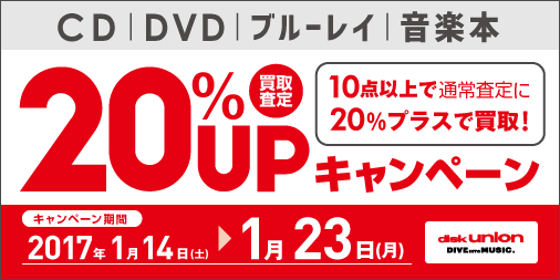 買取20%UPキャンペーン
