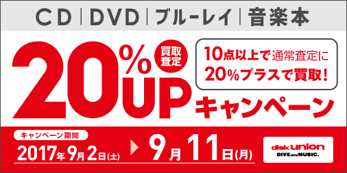 買取20%UPキャンペーン