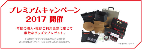 プレミアムキャンペーン | ディスクユニオン・メンバーズのご案内