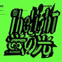 【HIPHOP】DJ/ビートメイカーとして確かな信頼を集めるMAHBIEが、NEW 7inchレコード『the LIGHT feat. TAMAAN .jp / 蛍の光 Step into a World 45 Edit』をドロップ!!