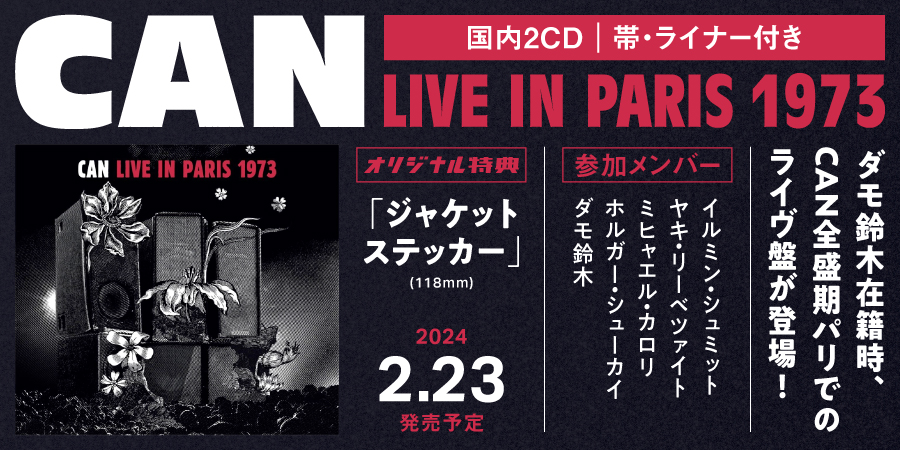 <入荷>CAN カン /  ライヴ・イン・パリ1973 - ついにダモ鈴木在籍時、CAN 全盛期のパリでのライヴ盤がリリース!! オリジナル特典ステッカー付き♪