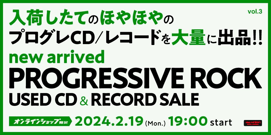 2/19(月)19:00- 「オンラインショップ限定」プログレ新着中古CD/レコードセール